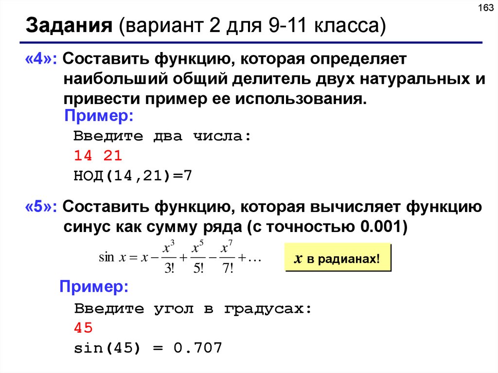 Составить функцию. Задачи на языке си. Циклы в языке си. Программа на языке си. Корень на языке программирования.