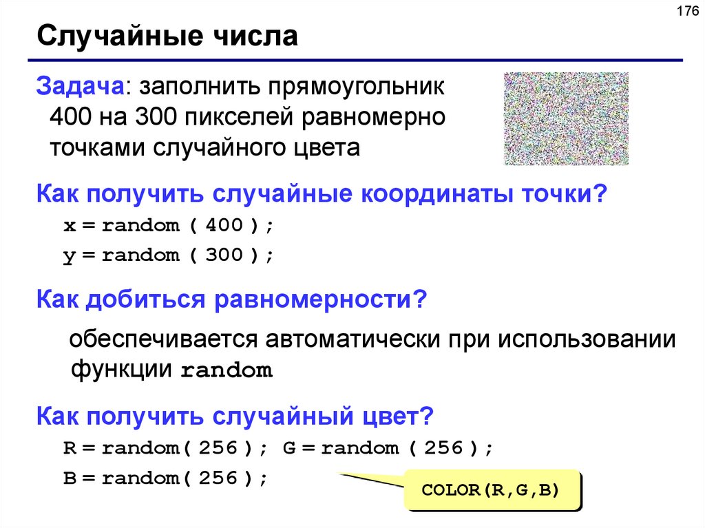 Случайное задание. Задачи на языке си. Случайные числа в си. Количество пикселей это в задачах. Рандом на языке си.