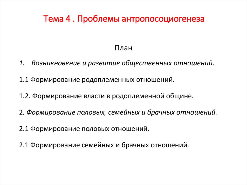 Антропологические основы деятельности врача. Тема 4 - презентация онлайн