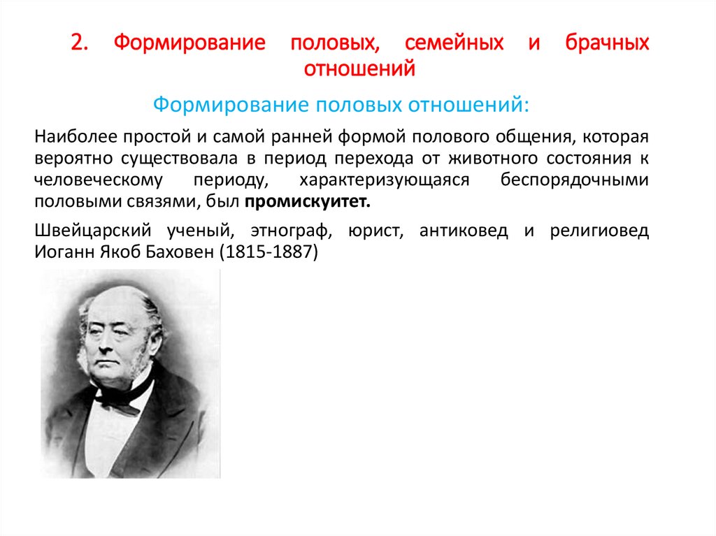 Антропологические основы деятельности врача. Тема 4 - презентация онлайн