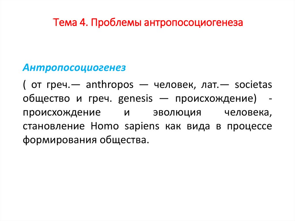 Антропологические основы деятельности врача. Тема 4 - презентация онлайн