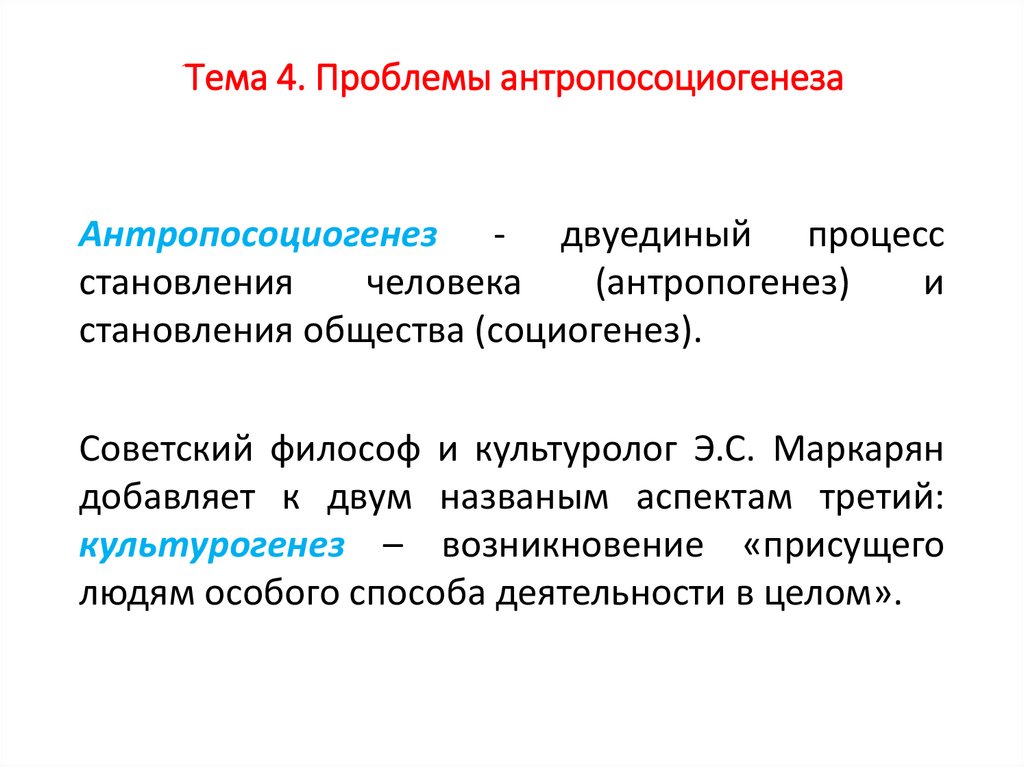 Антропологические основы деятельности врача. Тема 4 - презентация онлайн