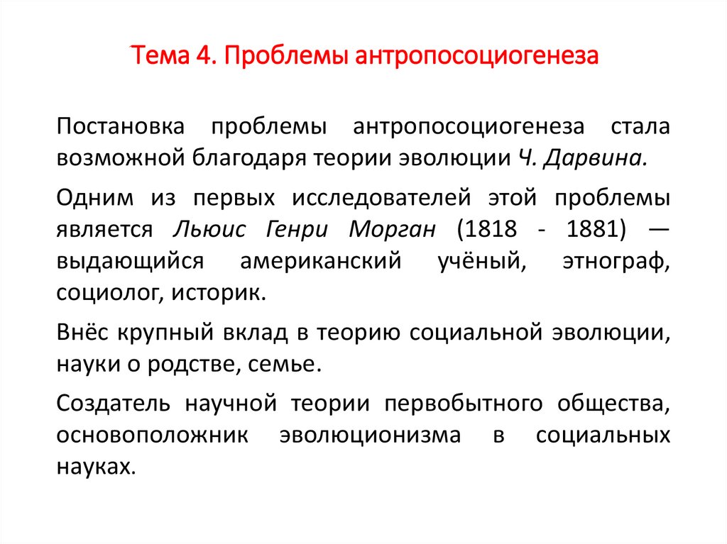 Антропологические основы деятельности врача. Тема 4 - презентация онлайн