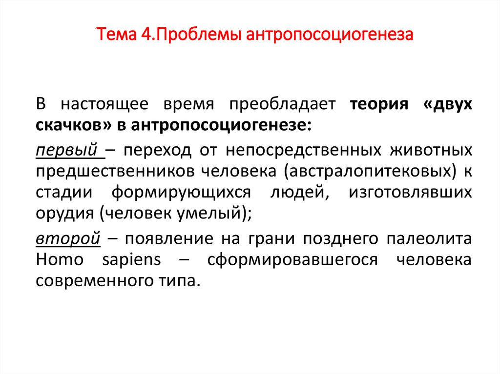 Антропологические основы деятельности врача. Тема 4 - презентация онлайн