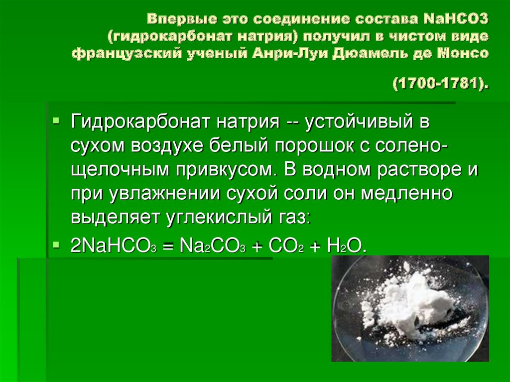 Растворение гидрокарбоната натрия. Nahco3 гидрокарбонат натрия. Сода формула гидрокарбонат натрия. Nahco3 (гидрокарбонат натрия)2.. Nahco3 - гидрокарбонат натрия физические свойства.