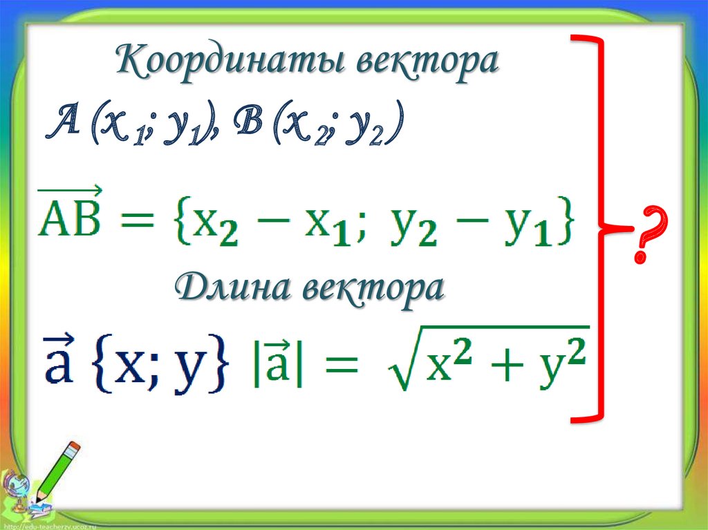 Задачи в координатах