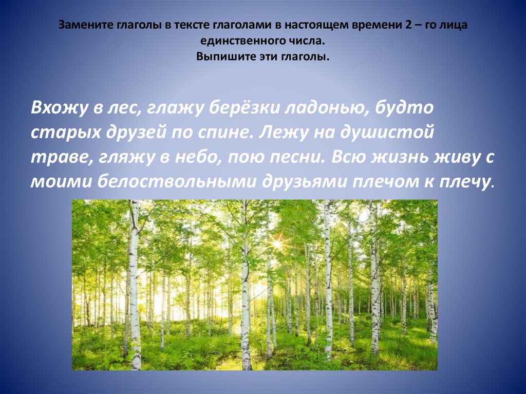 Входишь в лес и гладишь ладонью деревья будто старых друзей похлопываешь по спине схема предложения