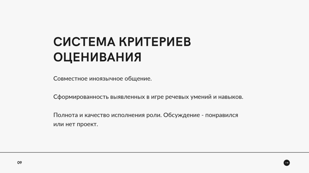 Ролево игровой проект характеризуется