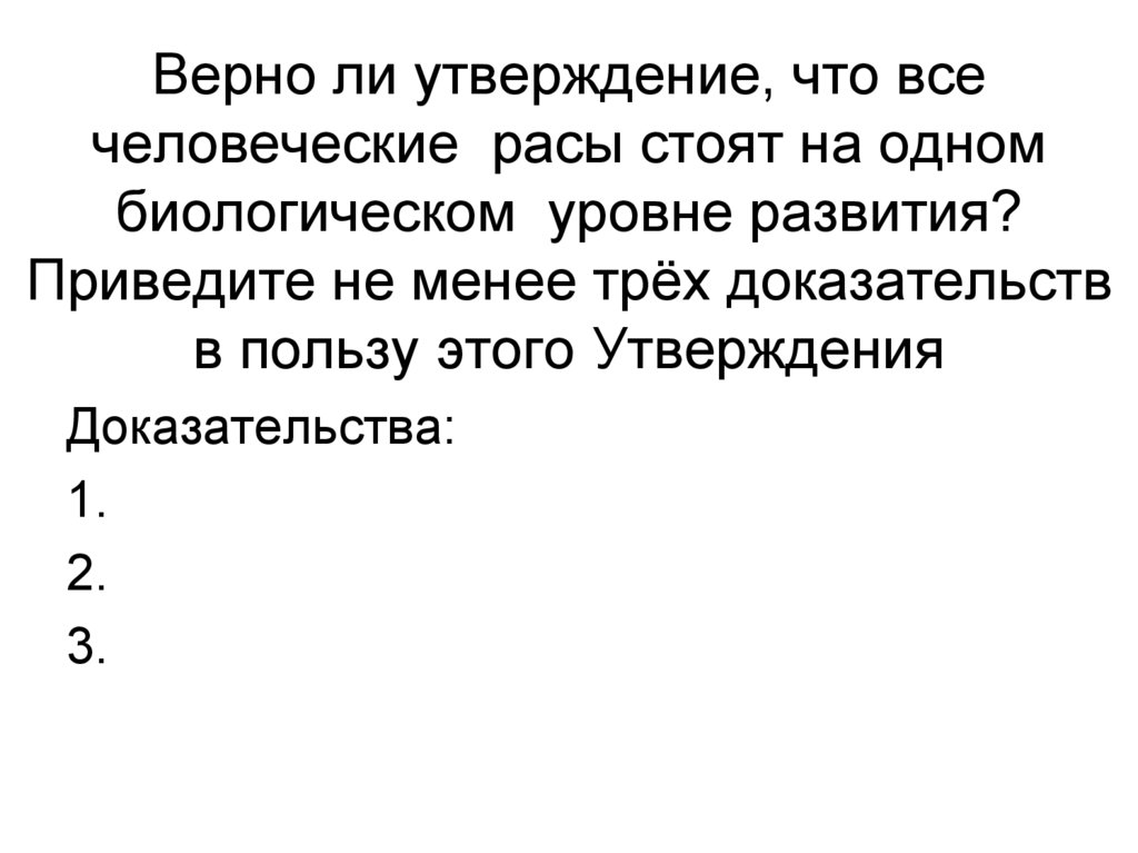 Человек как уникальный вид живой природы презентация 10 класс