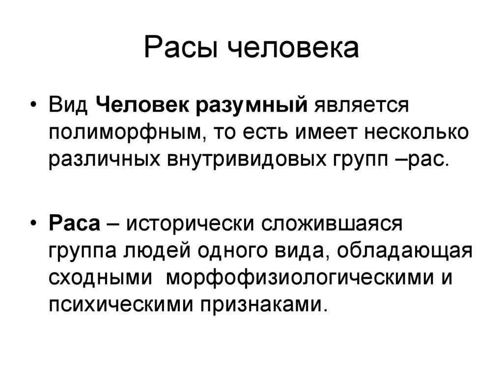 Человек как уникальный вид живой природы презентация