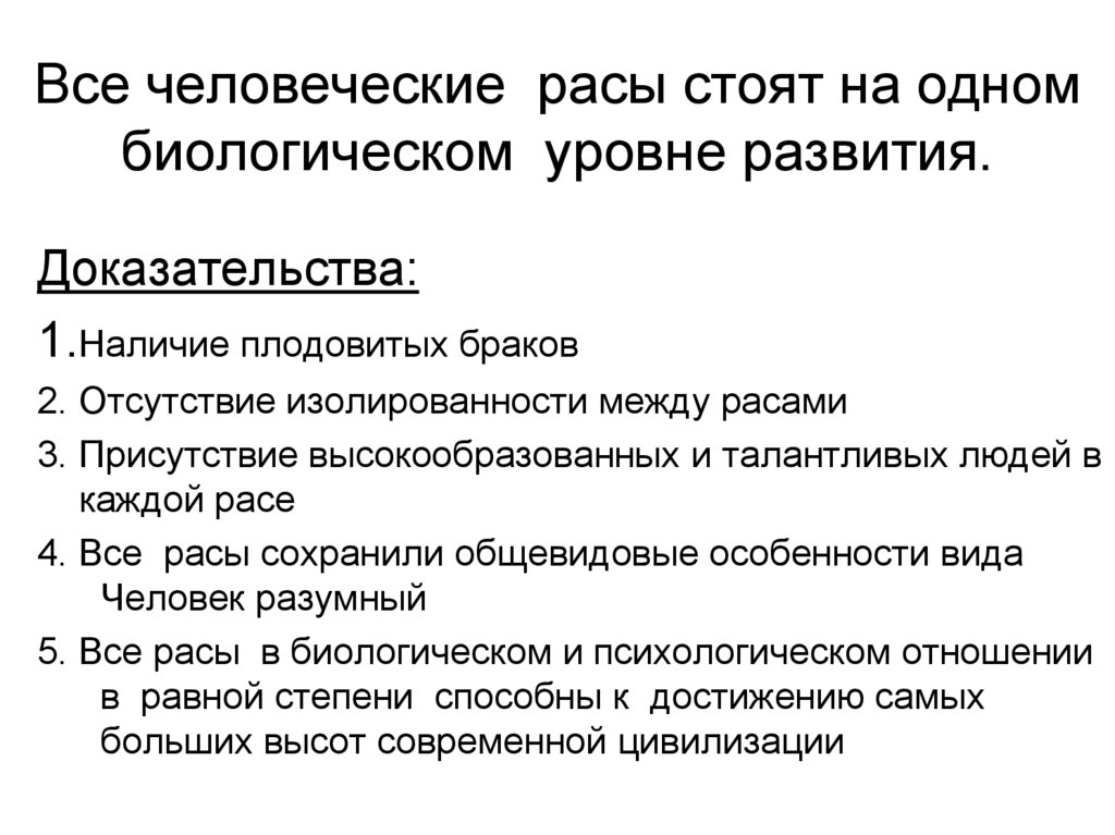 Человек как уникальный вид живой природы презентация 10 класс пономарева