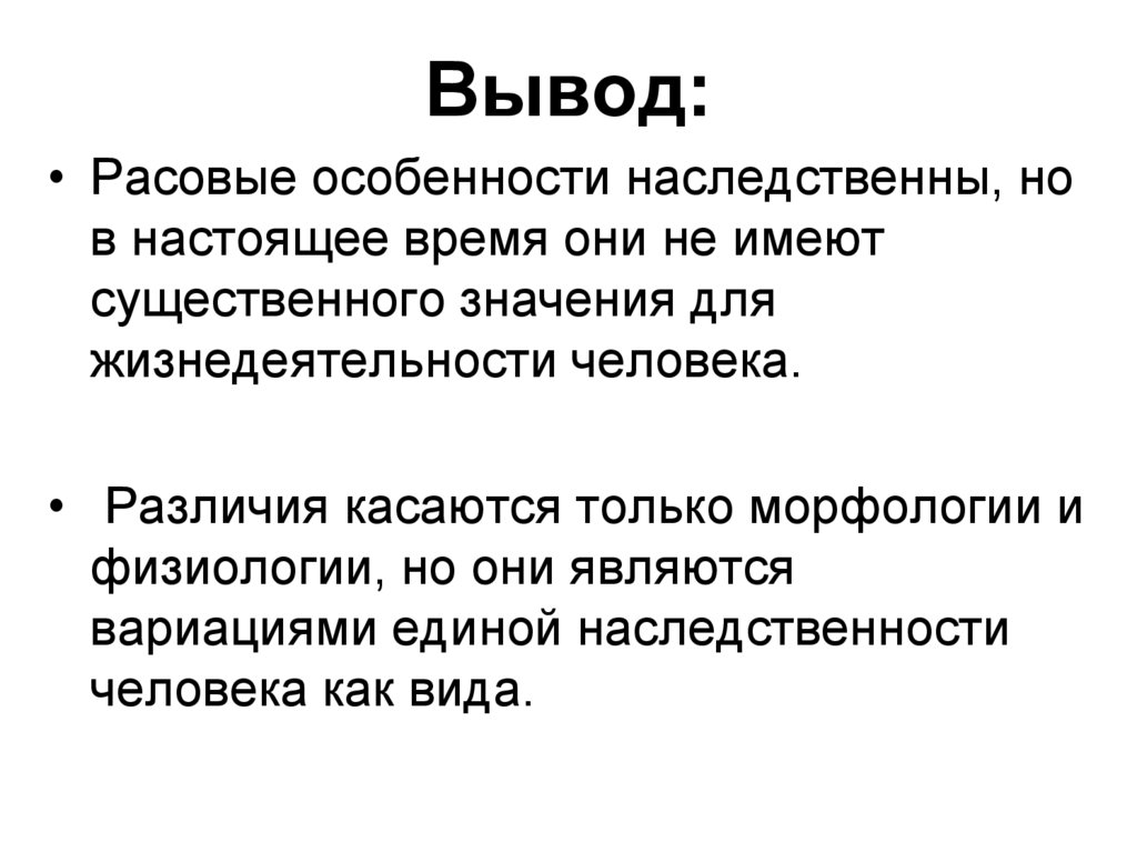 Человек как уникальный вид живой природы презентация 10 класс пономарева