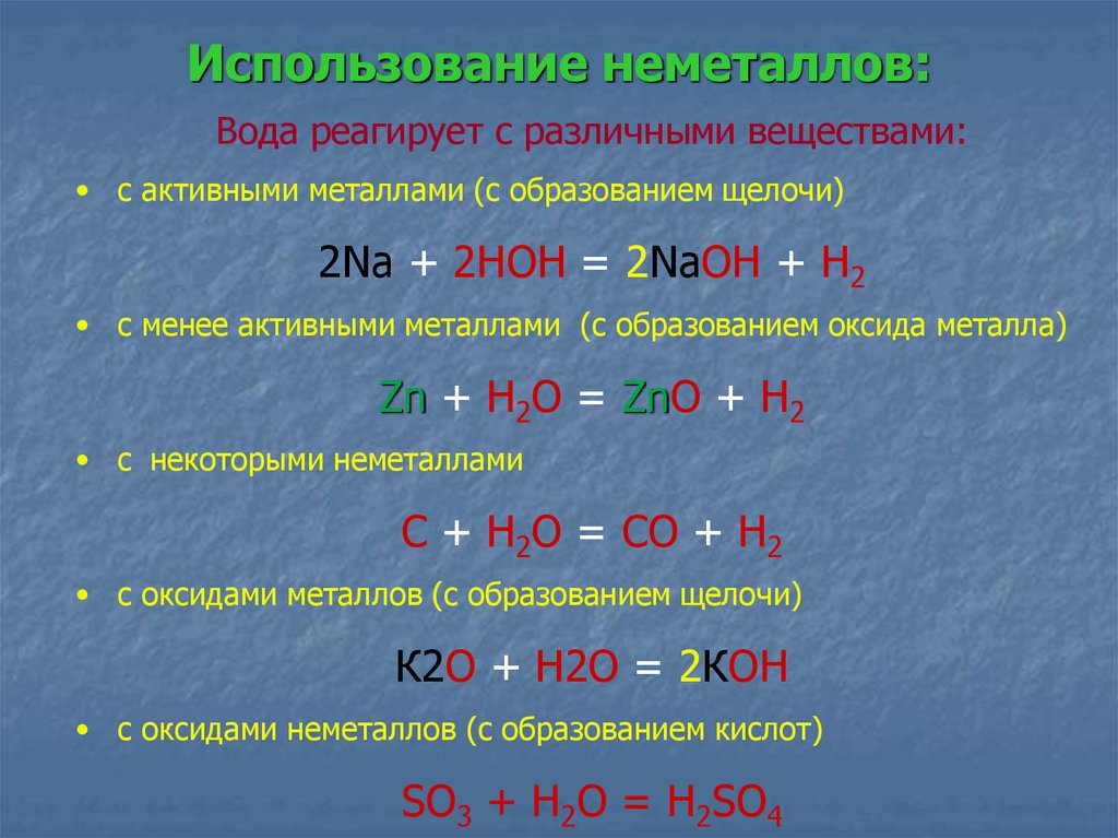 Самый активный неметалл имеет строение. Реакции кислорода с неметаллами. Химические свойства неметаллов уравнения. Особенности строения атомов неметаллов.