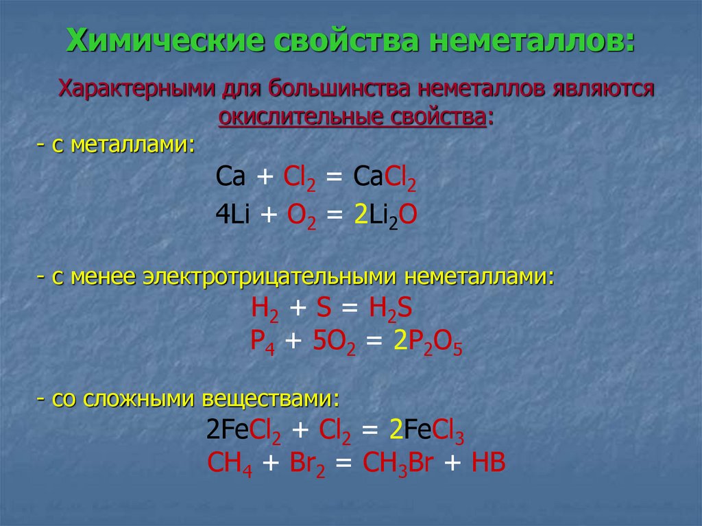 Свойства характерные неметаллам. Общая характеристика неметаллов. Химические свойства неметаллов. Соединение неметаллов химия. Окислительно-восстановительные реакции неметаллов.
