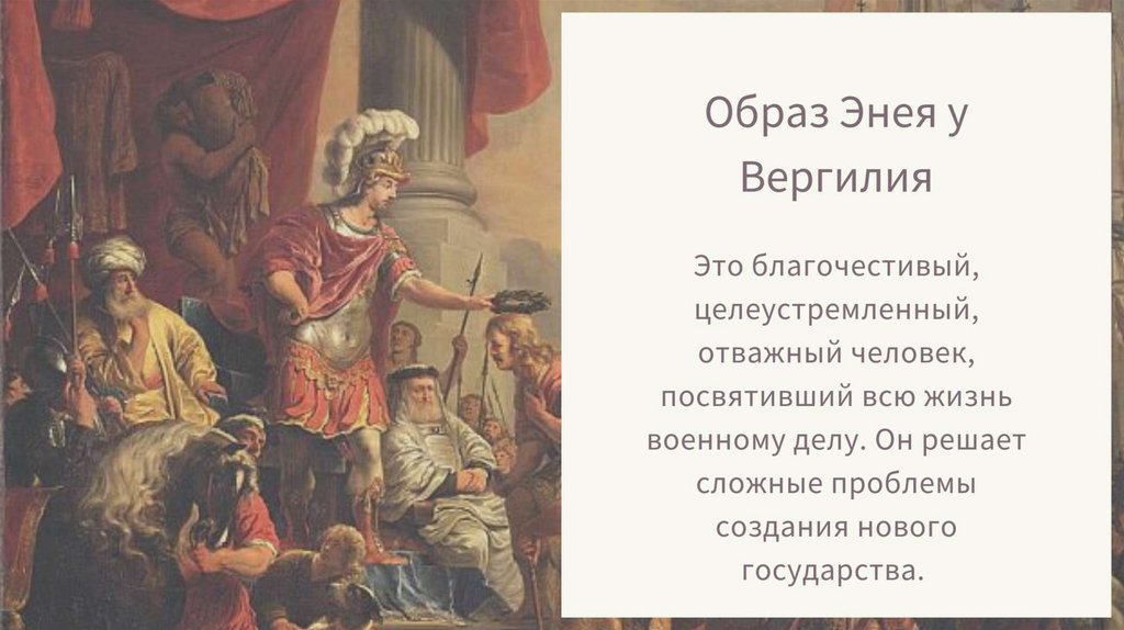 Вергилий энеида краткое содержание