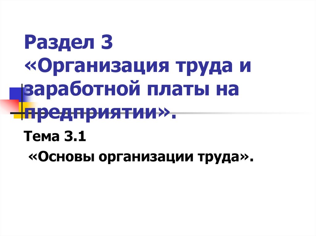 Особенности оплаты труда на предприятиях. Особенности оплаты труда на предприятиях