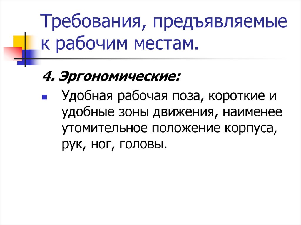 Требования предъявляемые к стали. Запишите требования, предъявляемые к организации труда.