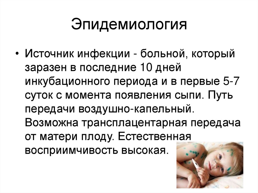 Эпидемиология