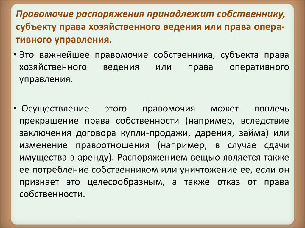 Субъекты собственников