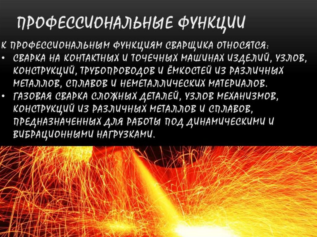 Профессиональные заболевания сварщиков презентация