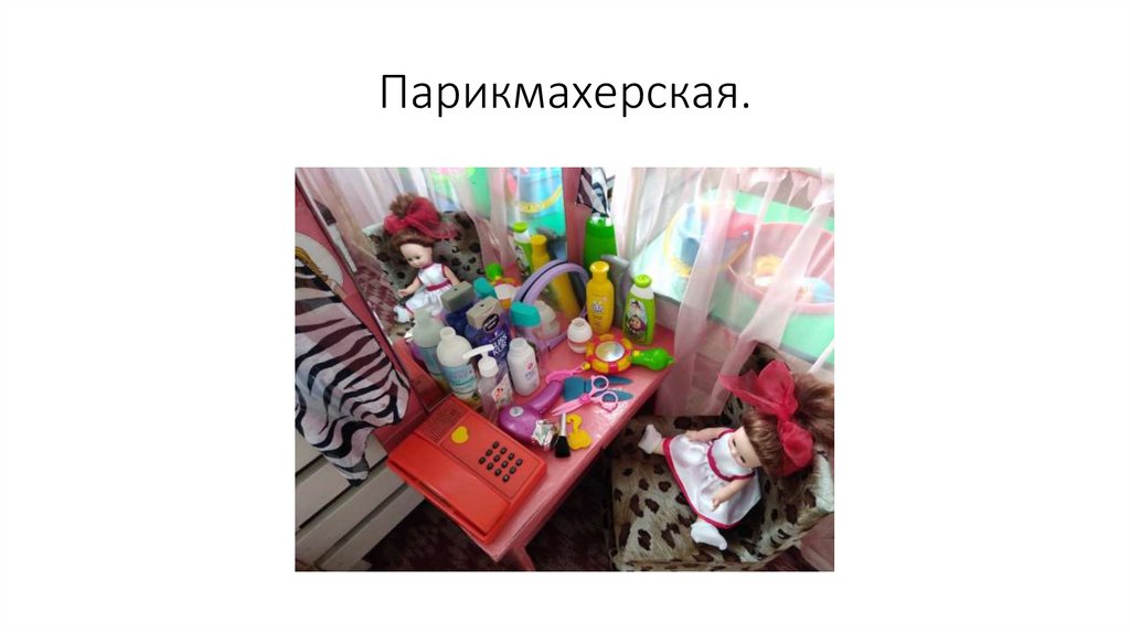 Фототчет по пр.окр.среде.РычковаО.В - презентация онлайн
