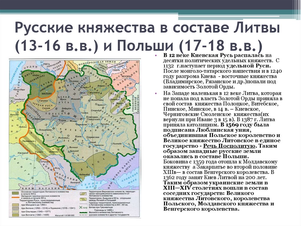 Какие земли вошли в состав литовского государства. Русские княжества. Русские княжества в составе Литвы. Русские земли в составе литовского государства. Княжество Литовское и русское.