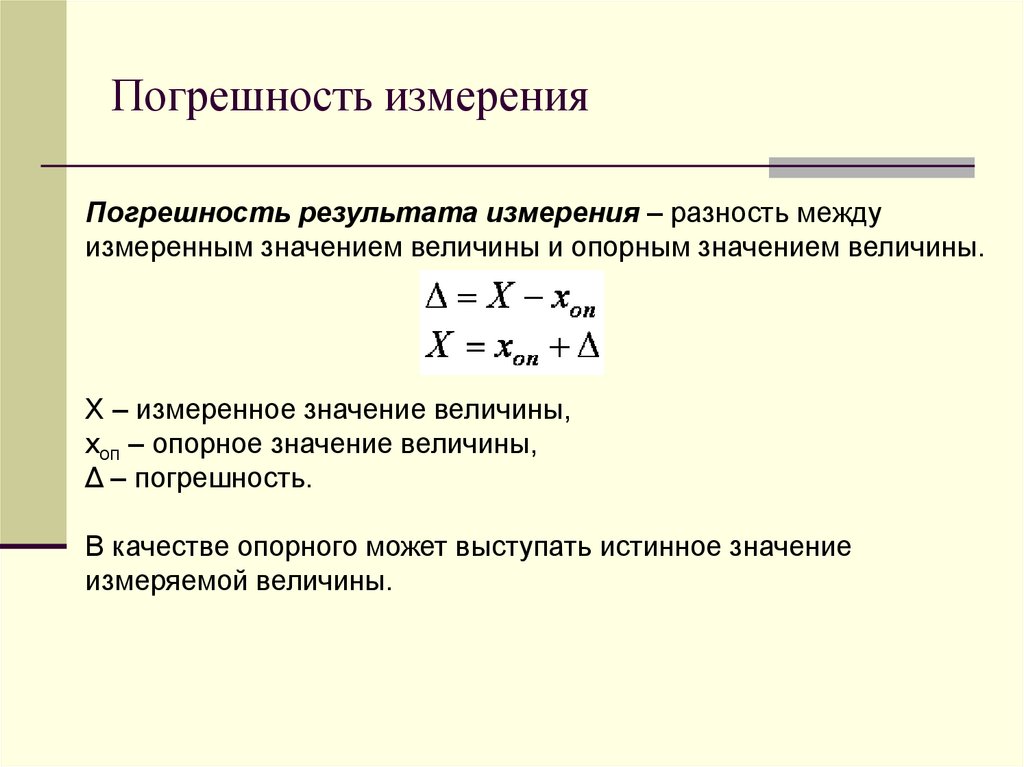 Погрешность измерения