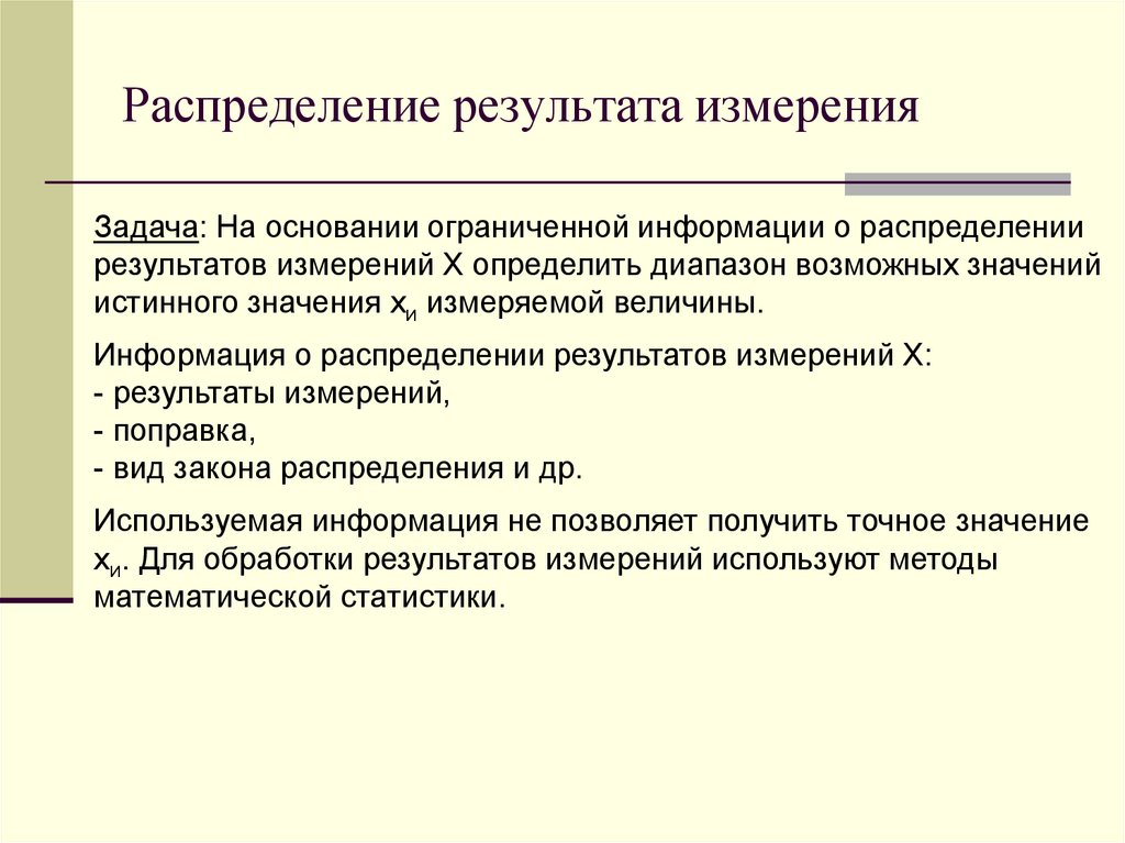 Результат мер