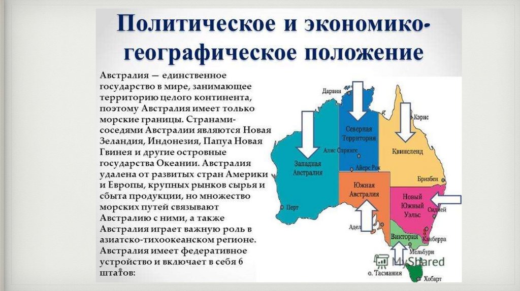 Австралия особенности страны. Особенности экономико-географического положения Австралии. Экономико географическое положение Австралии. Экономическое положение Австралии. Характеристика ЭГП Австралии.