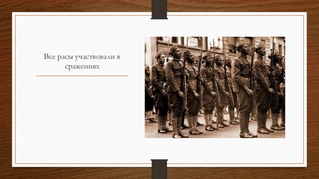 Все расы участвовали в сражениях