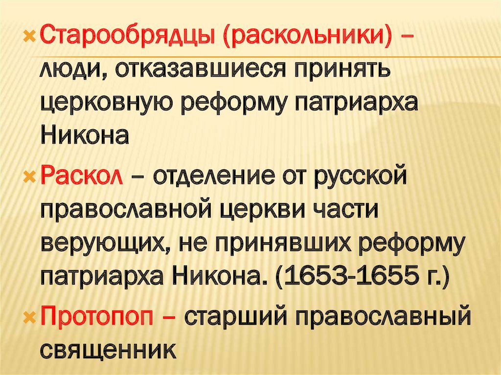 Раскол в русской православной церкви