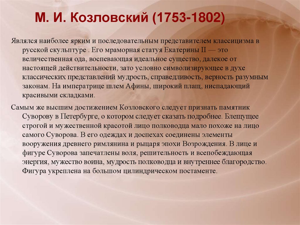 М. И. Козловский (1753-1802)