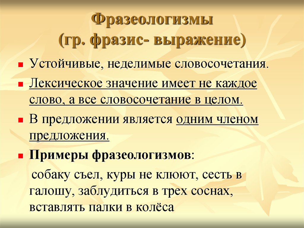 Берег фразеологизмы