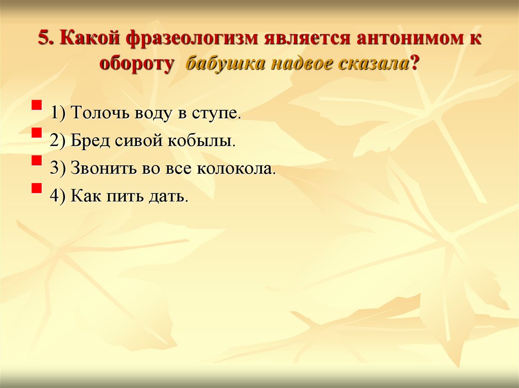 В каком фразеологическом обороте допущена ошибка