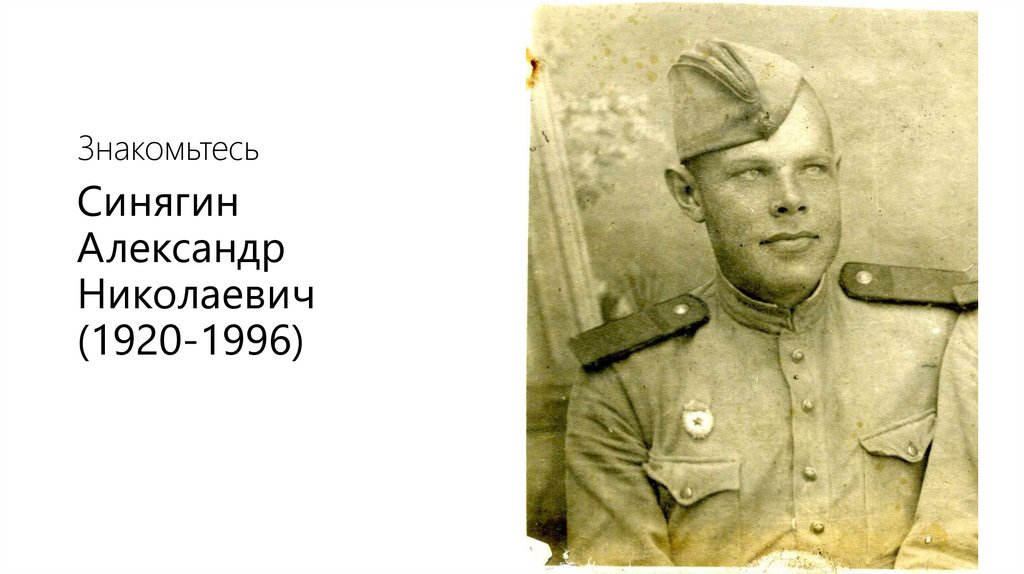 Знакомьтесь