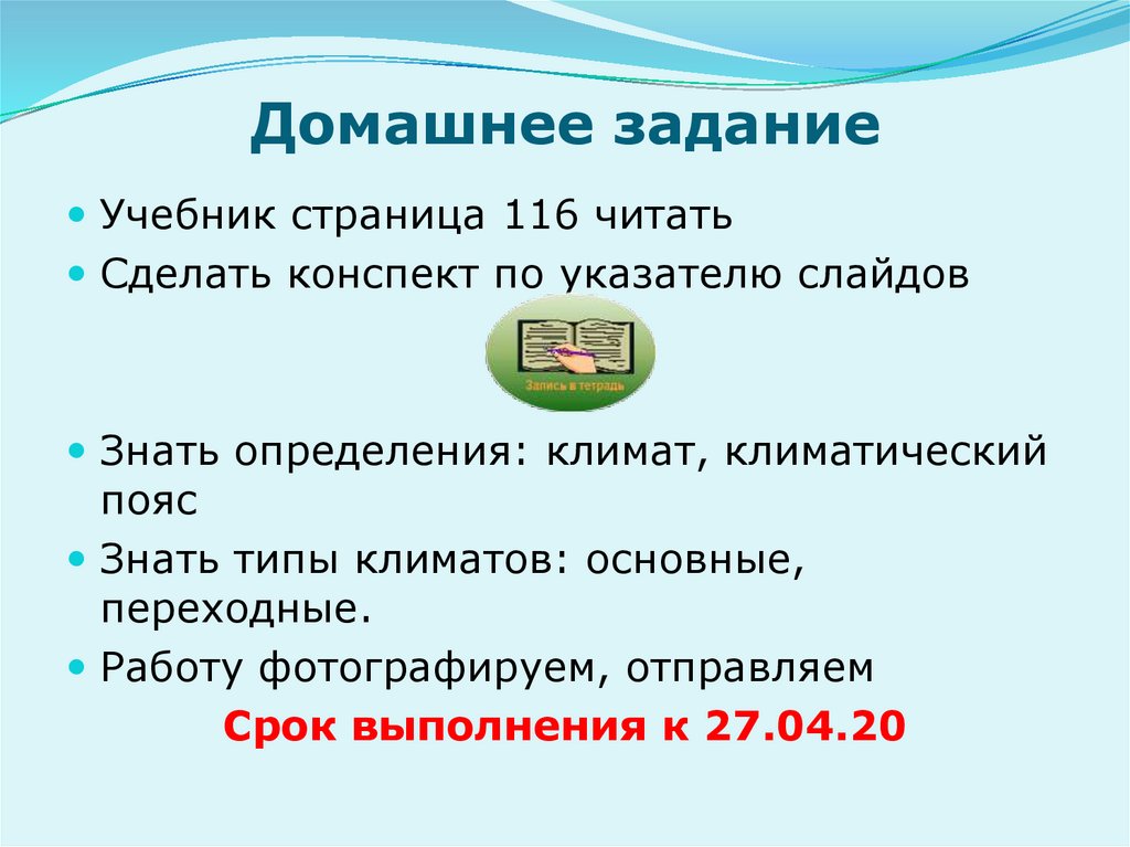 Домашнее задание