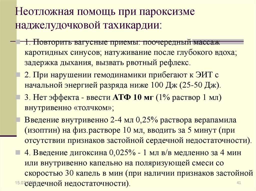 Суправентрикулярная тахикардия карта вызова скорой помощи