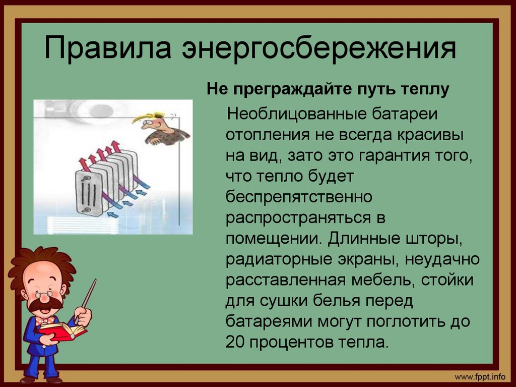 Преградить правило. Основные правила энергосбережения. Правила экономии энергии. Правила энергосбережения для детей. Правила энергосбережения для детей в картинках.