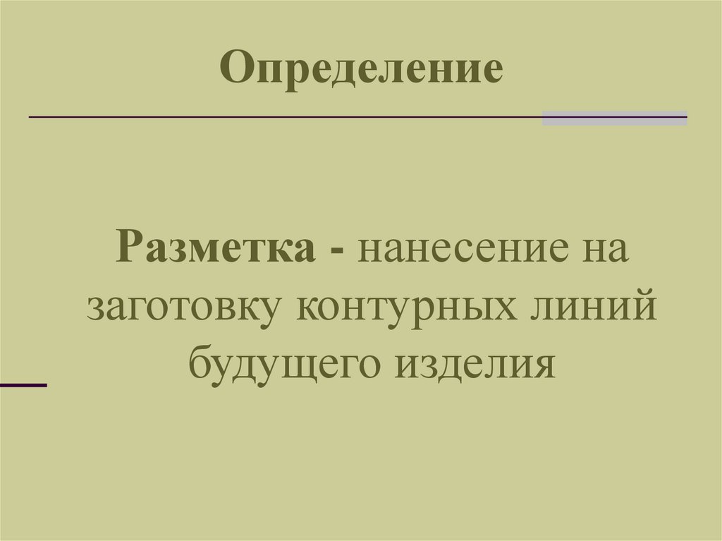 Определение
