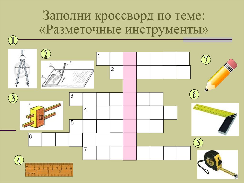 заполни кроссворд словами
