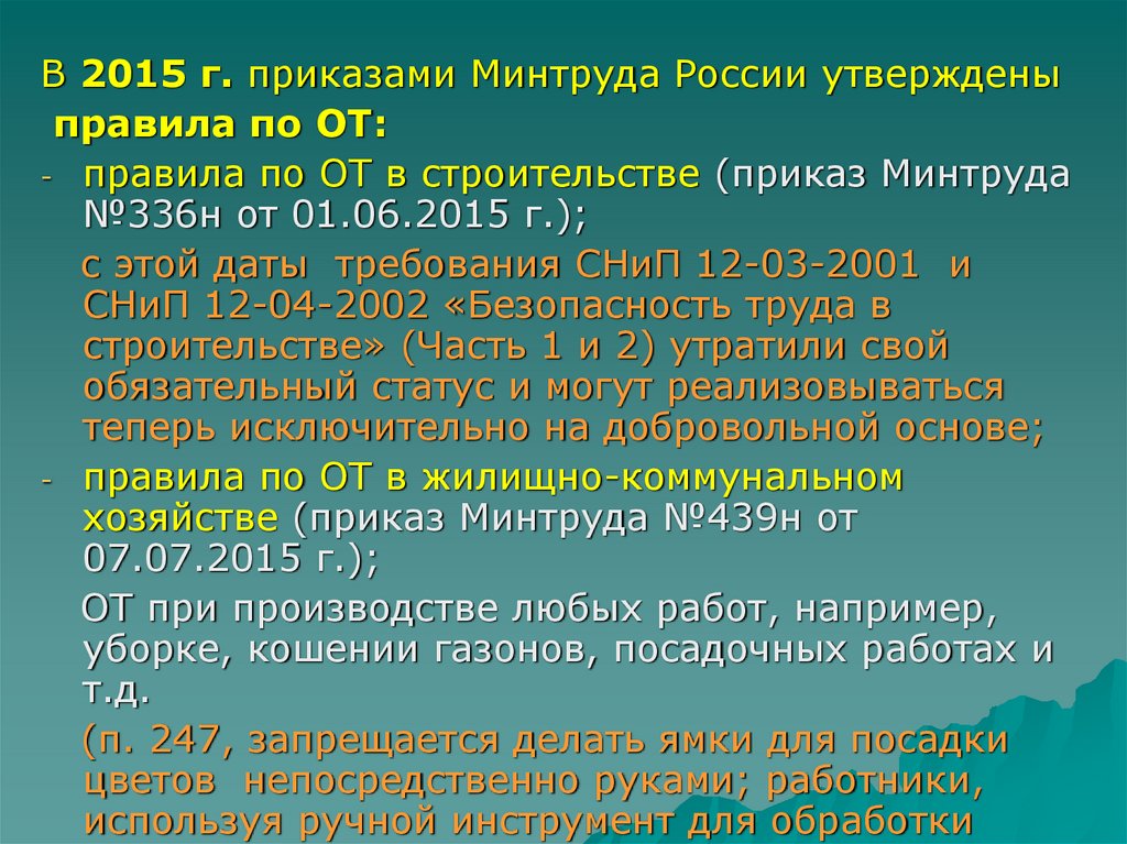 Правила 336н от 01.06 2015