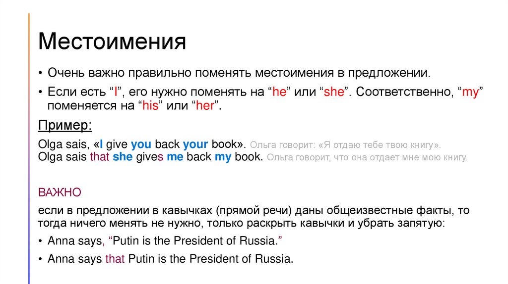 Местоимения