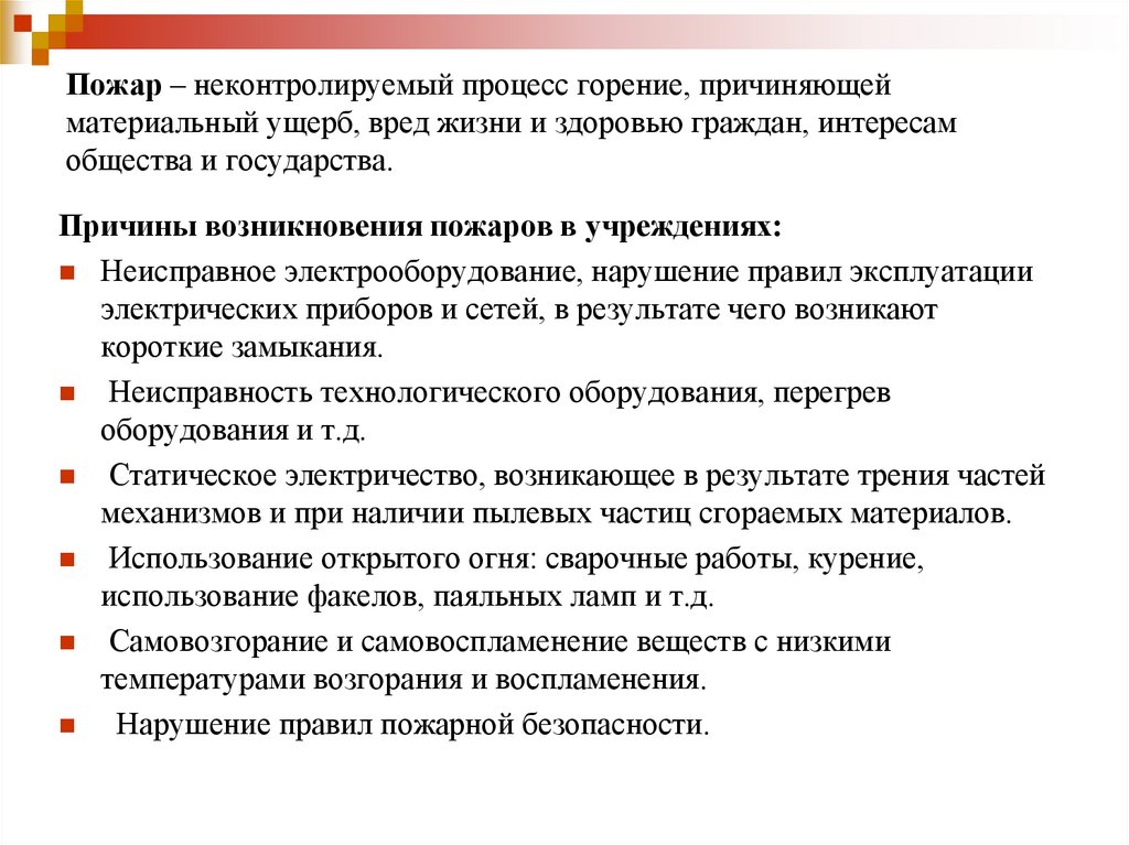 Вреда жизни здоровью гражданина. Неконтролируемое горение причиняющее материальный ущерб вред жизни. Неконтрактуемый процесс горения причиняющий материальный ущерб. Горение, не причинившее материального ущерба, называется.