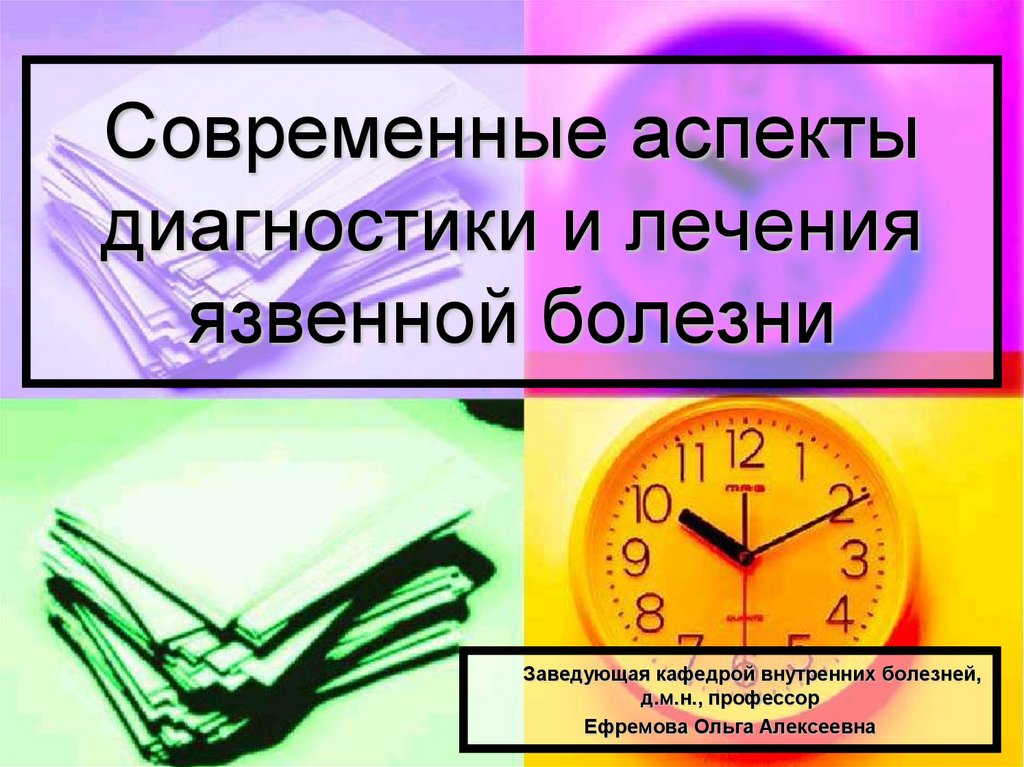 Современные аспекты. Современные аспекты это. Диагностический аспект портфолио.