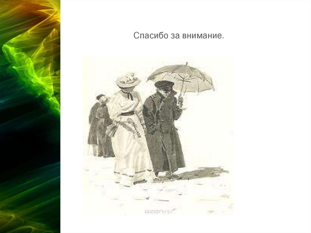 Спасибо за внимание.