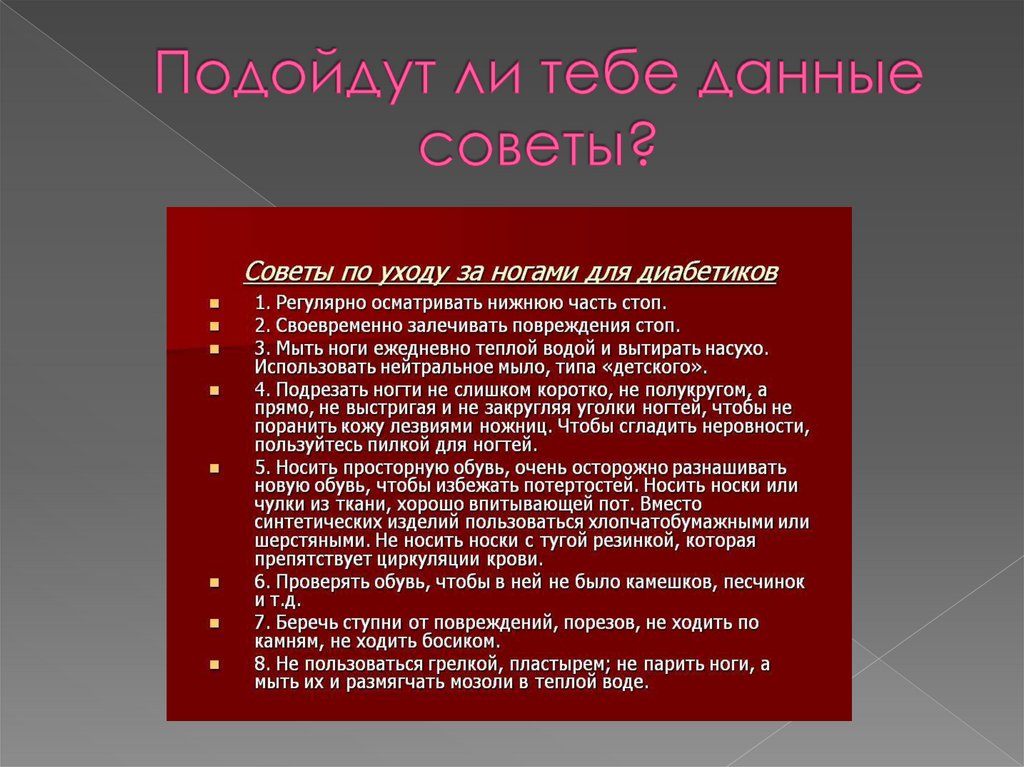 Подойдут ли тебе данные советы?