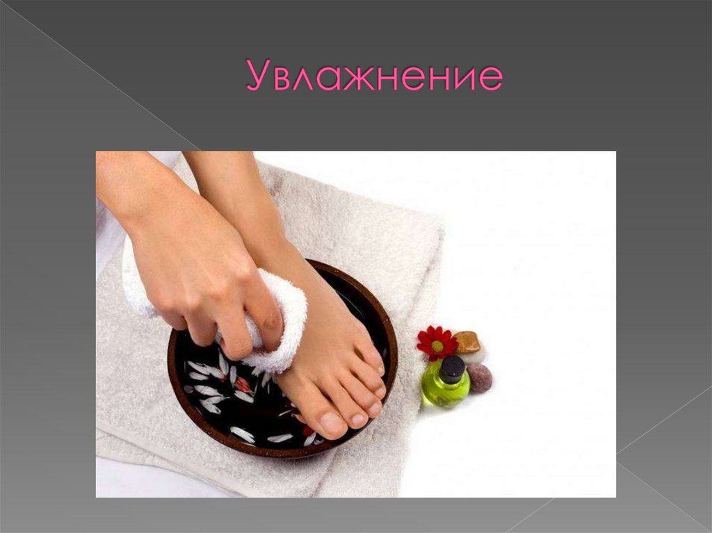 Увлажнение