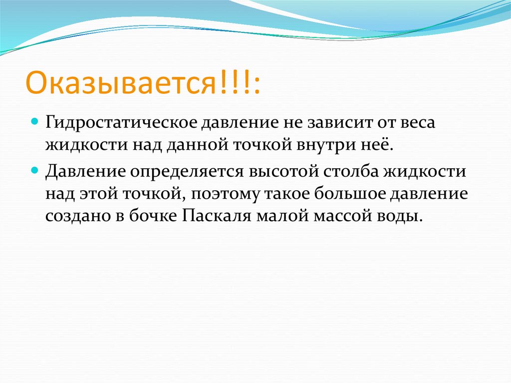 Давление определяется. Как зависит давление от массы.