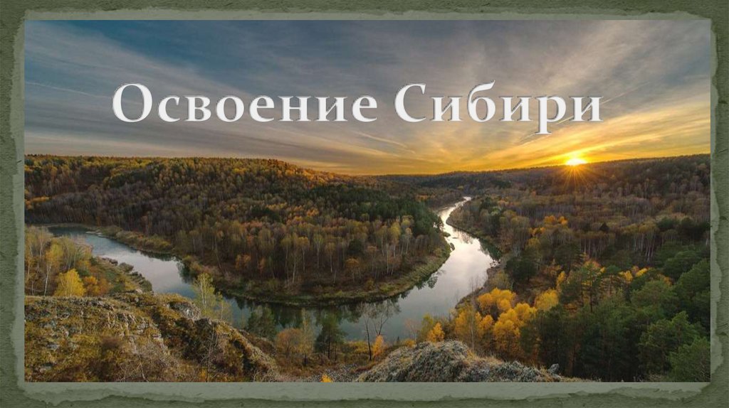 Природа сибири презентация