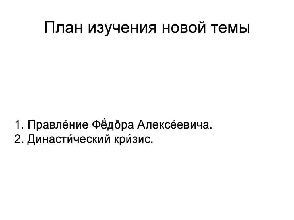 Наследники алексея михайловича 7 класс кратко. Схема наследников Алексея Михайловича. Наследники Алексея Михайловича картинки. Наследники Алексея Михайловича фон для презентации.